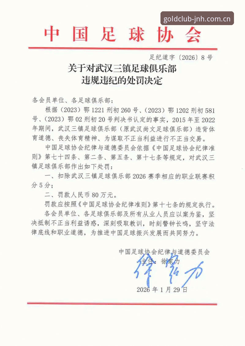 金年会官网下载不了怎么办 足协第三批禁足名单最新动态:17人终身禁足,金年会电竞平台拆解行业震荡