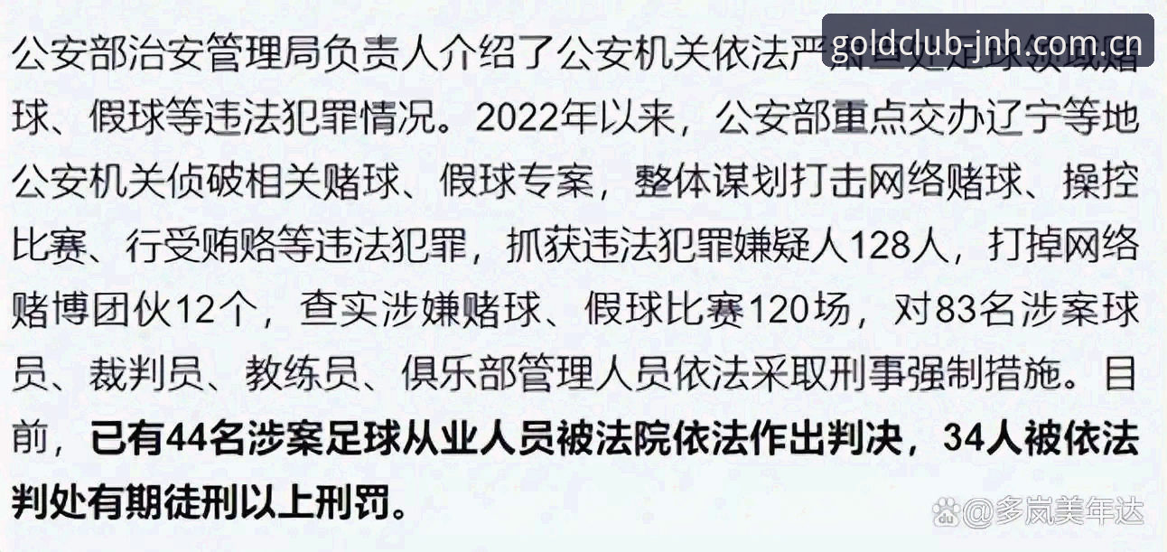 金年会官网下载不了怎么办 足协第三批禁足名单最新动态:17人终身禁足,金年会电竞平台拆解行业震荡